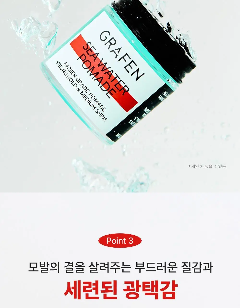 [기프트세트] 그라펜 SEA YOU세트(해수포마드 100ml+해수스프레이 210ml+빗) 상세페이지 10
